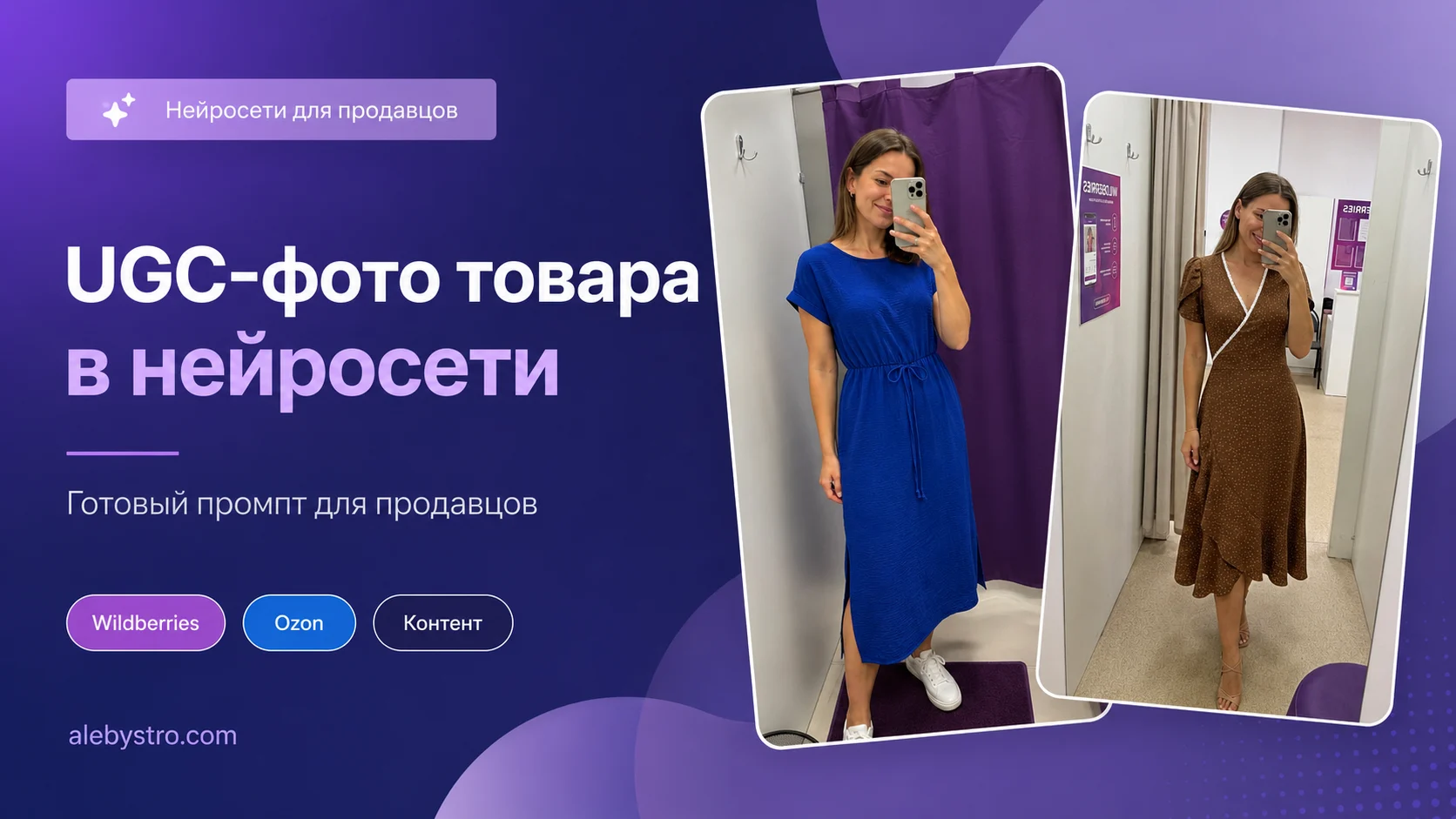 UGC-фото товара с помощью нейросети: готовый промпт